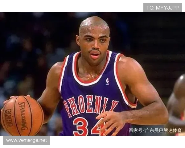 巴克利内线强攻改变防守布局，对比现役内线打法差异显著