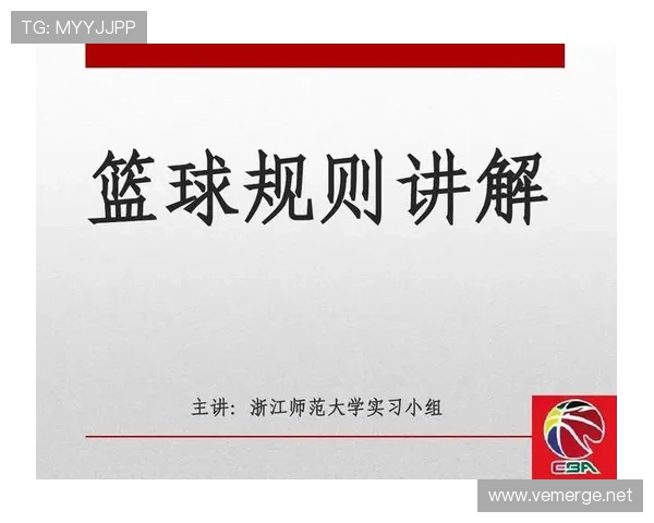 双方犯规是什么规则？篮球比赛中如何判罚与处理？