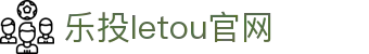 LETOU-乐投(中文)官方网站